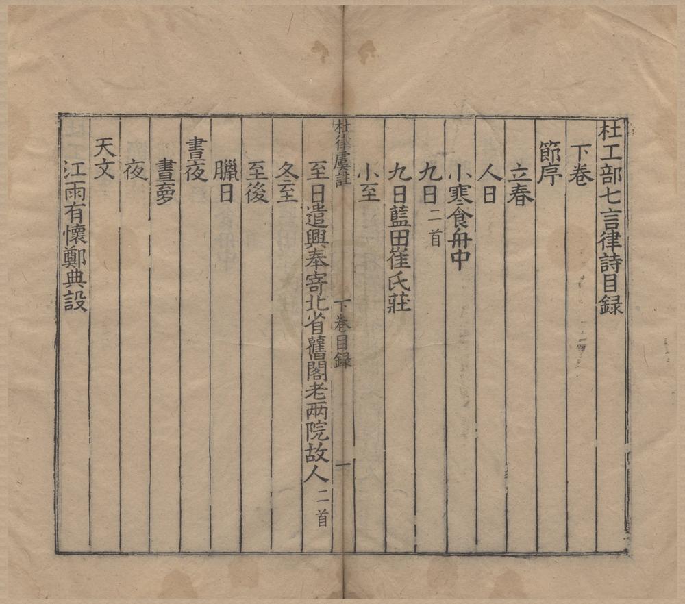 _杜工部七言律诗二卷__