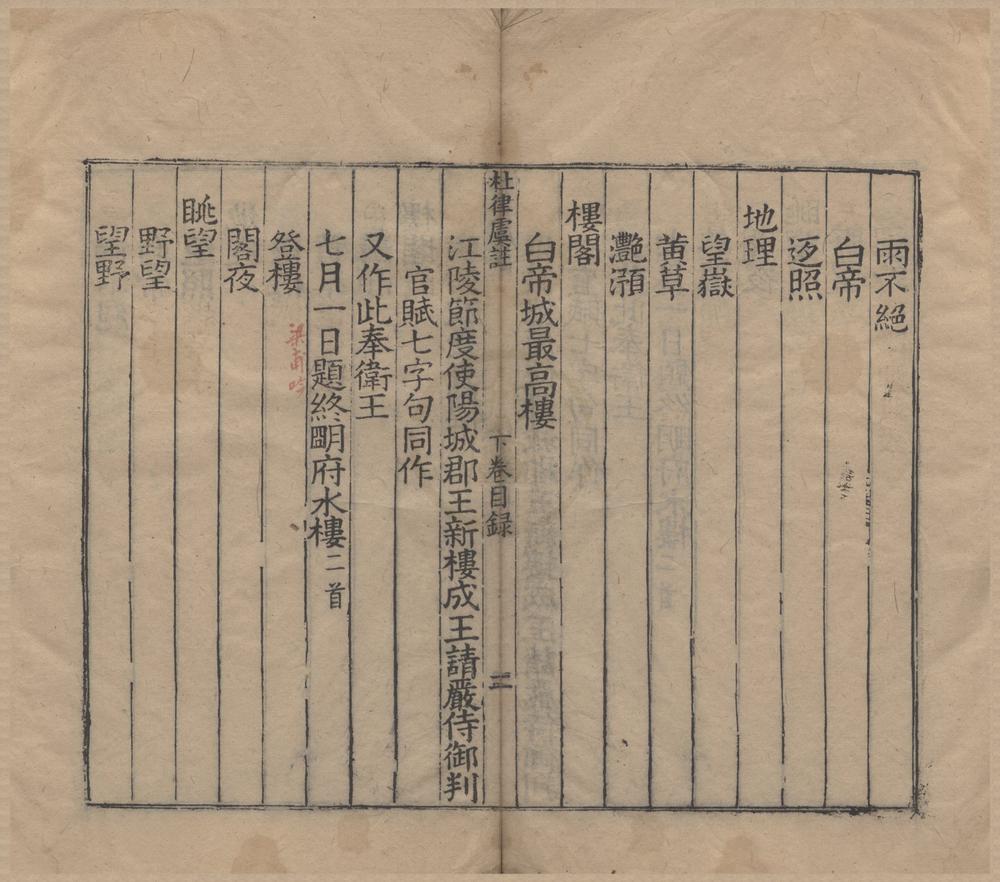 _杜工部七言律诗二卷__