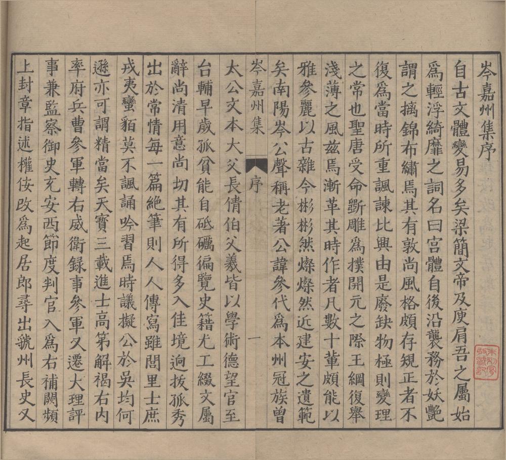 _前唐十二家诗二十四卷（存一种）__