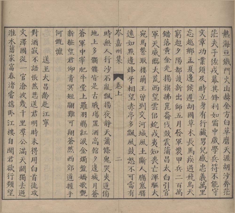 _前唐十二家诗二十四卷（存一种）__