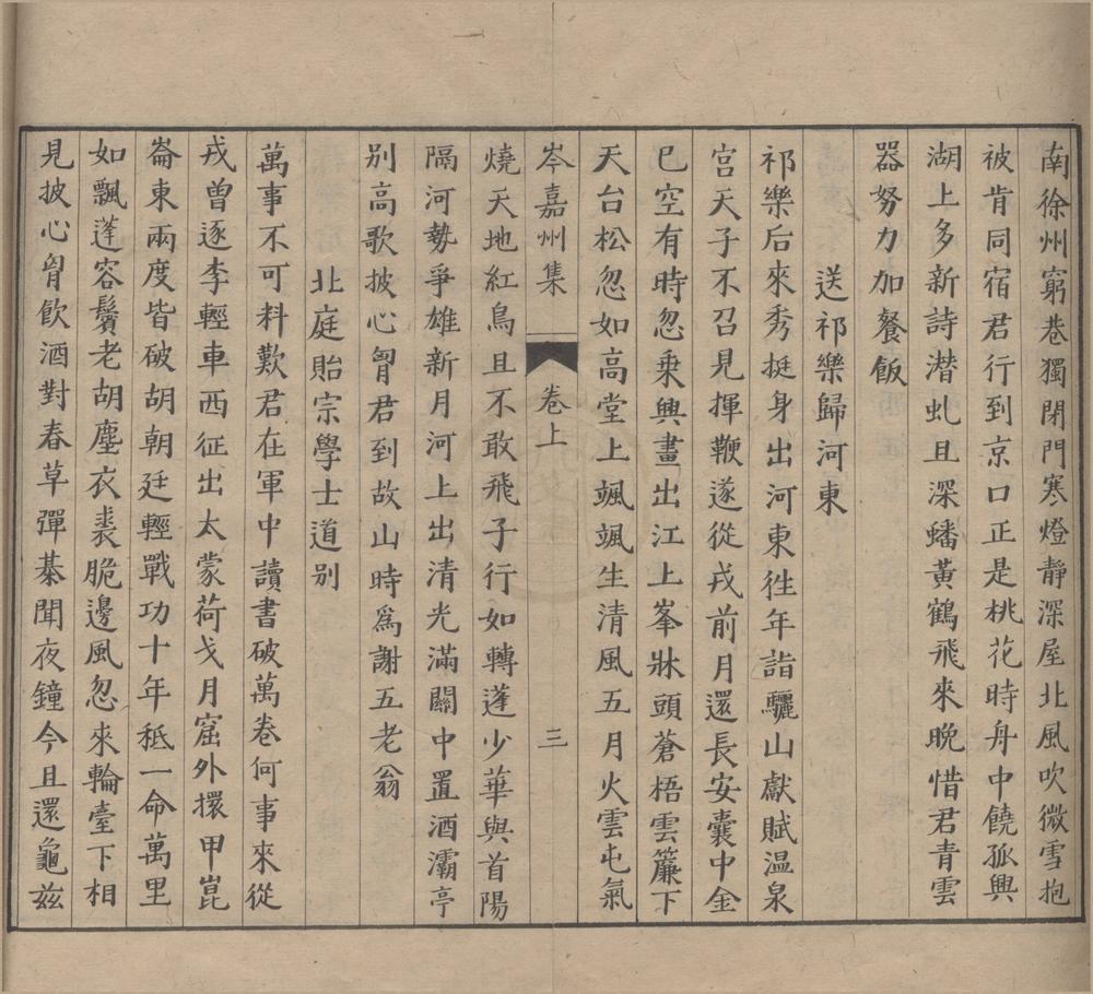 _前唐十二家诗二十四卷（存一种）__
