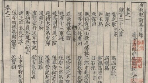 2936 中唐十二家诗集七十八卷（存一种） 0222165733 1.jpg