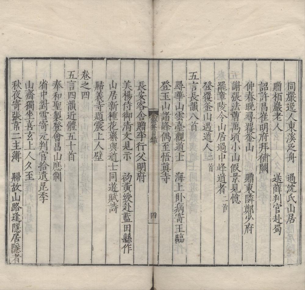 _中唐十二家诗集七十八卷（存一种）__