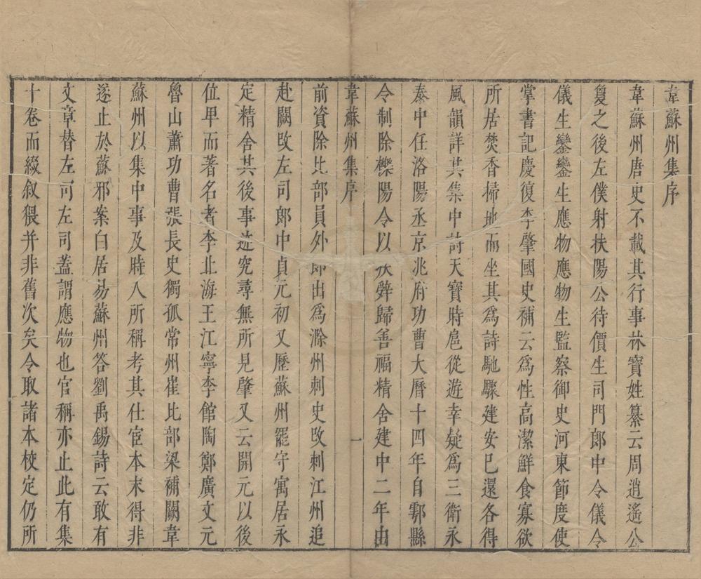 _韦孟全集七卷(存一种）__
