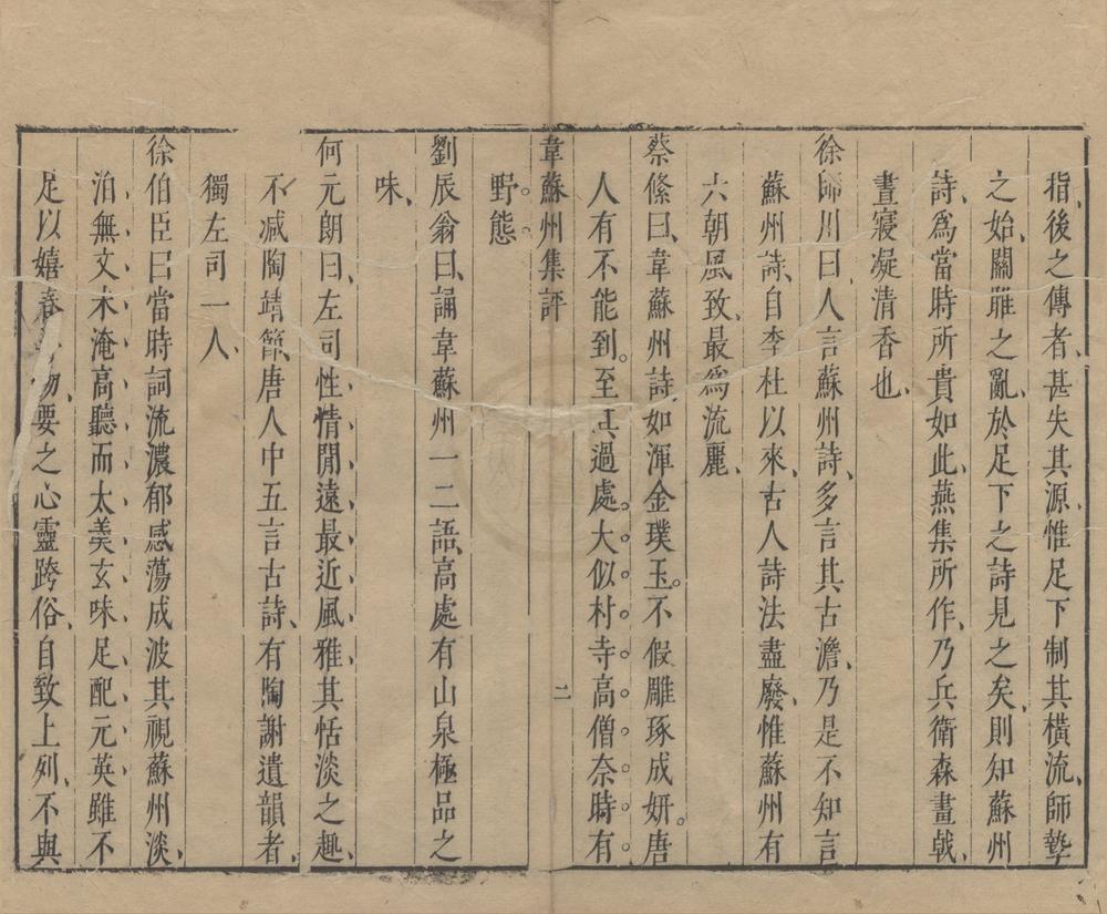 _韦孟全集七卷(存一种）__