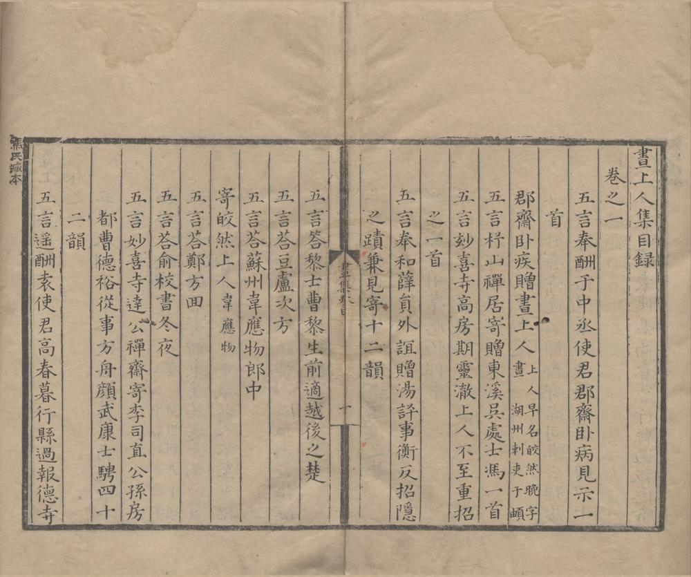 _昼上人集十卷__