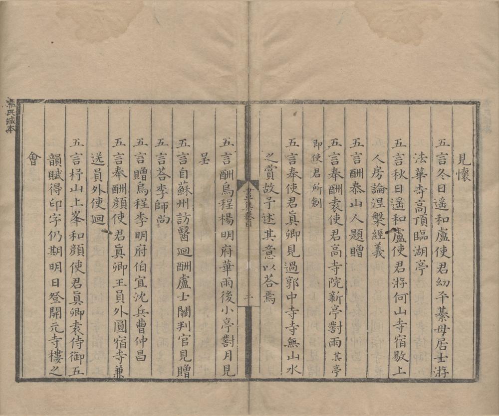 _昼上人集十卷__