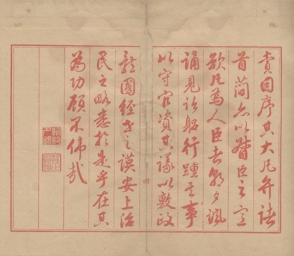 _唐陆宣公集二十二卷__