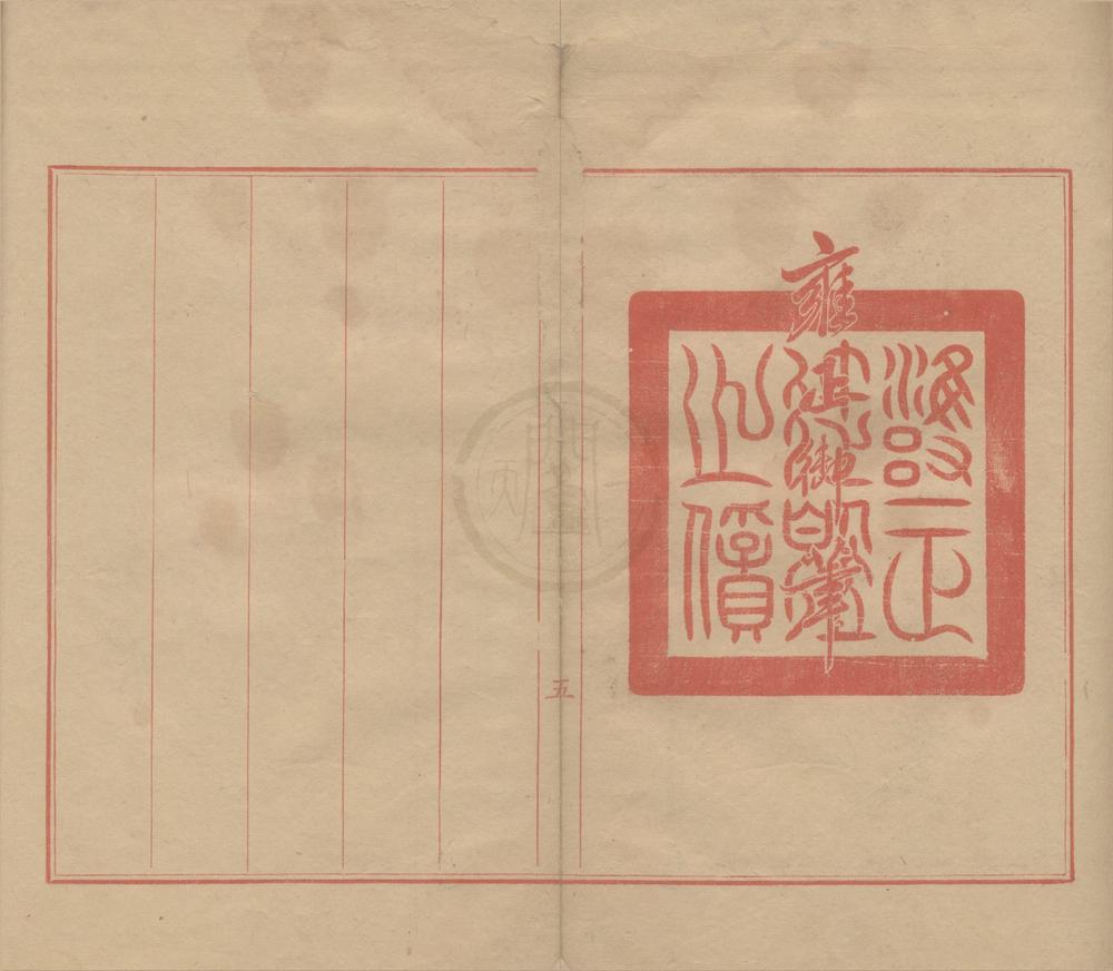 _唐陆宣公集二十二卷__