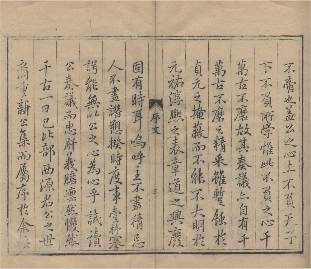_唐陆宣公翰苑集二十四卷__