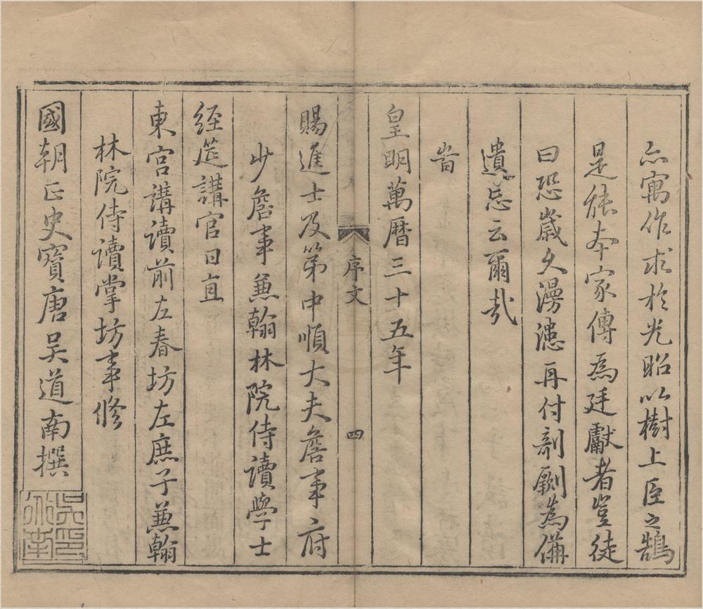 _唐陆宣公翰苑集二十四卷__