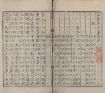 2942 昌黎先生集四十卷外集十卷遗文一卷 0222165746 1.jpg