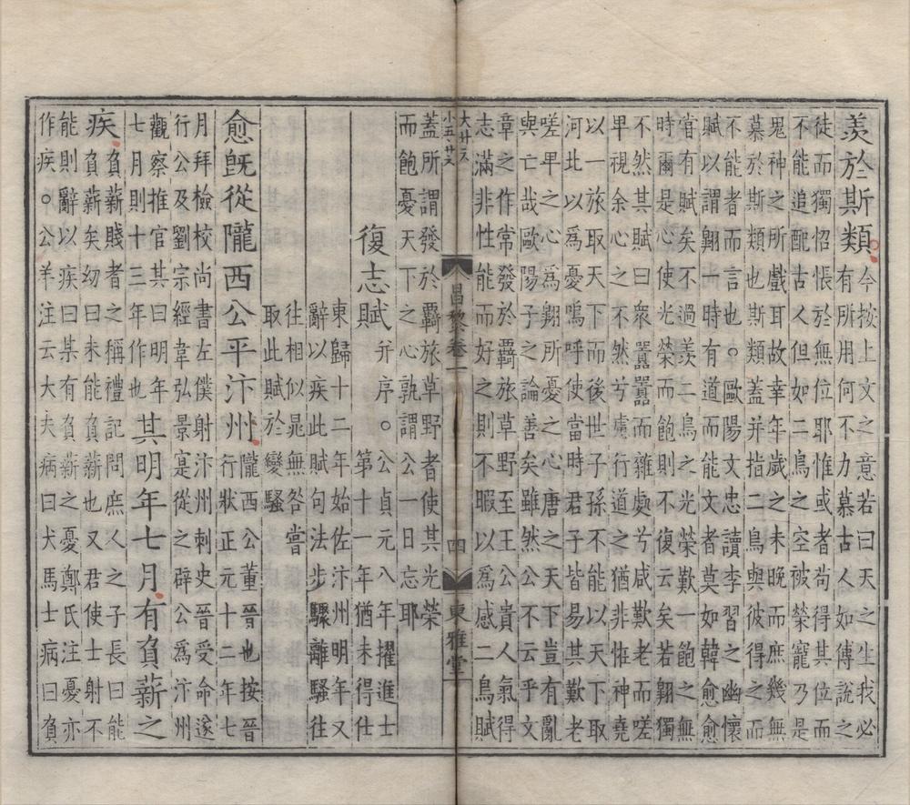 _昌黎先生集四十卷外集十卷遗文一卷__