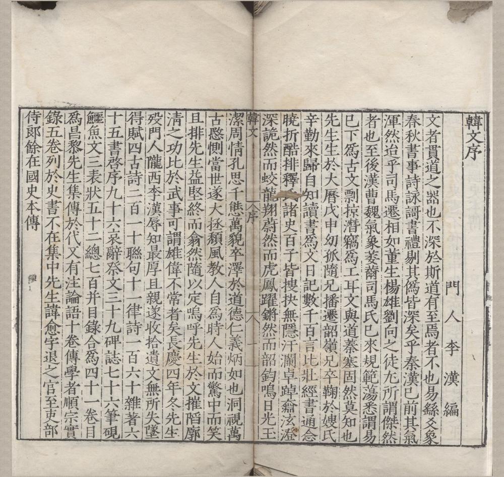 _韩文四十卷外集十卷遗集十卷__