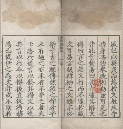 2945 韩文四十卷外集十卷遗集一卷 0222165751 1.jpg