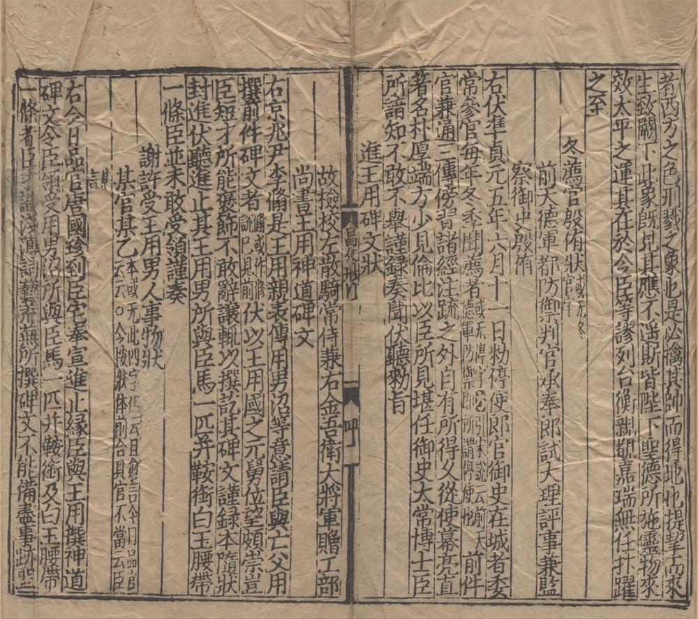 _朱文公校昌黎先生文集四十卷外集十卷遗文一卷__