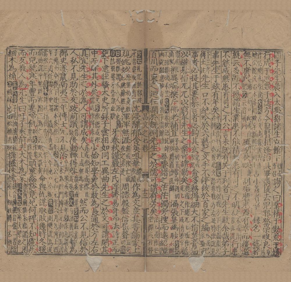 _朱文公校昌黎先生文集四十卷外集十卷遗文一卷__