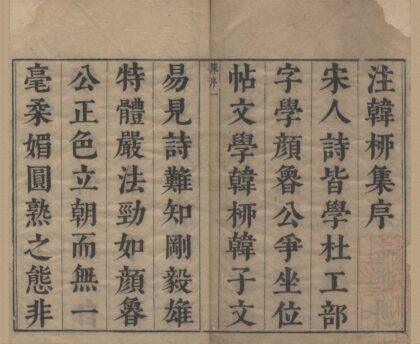 2948 韩柳全集一百四卷（存一种） 0222165756 1.jpg