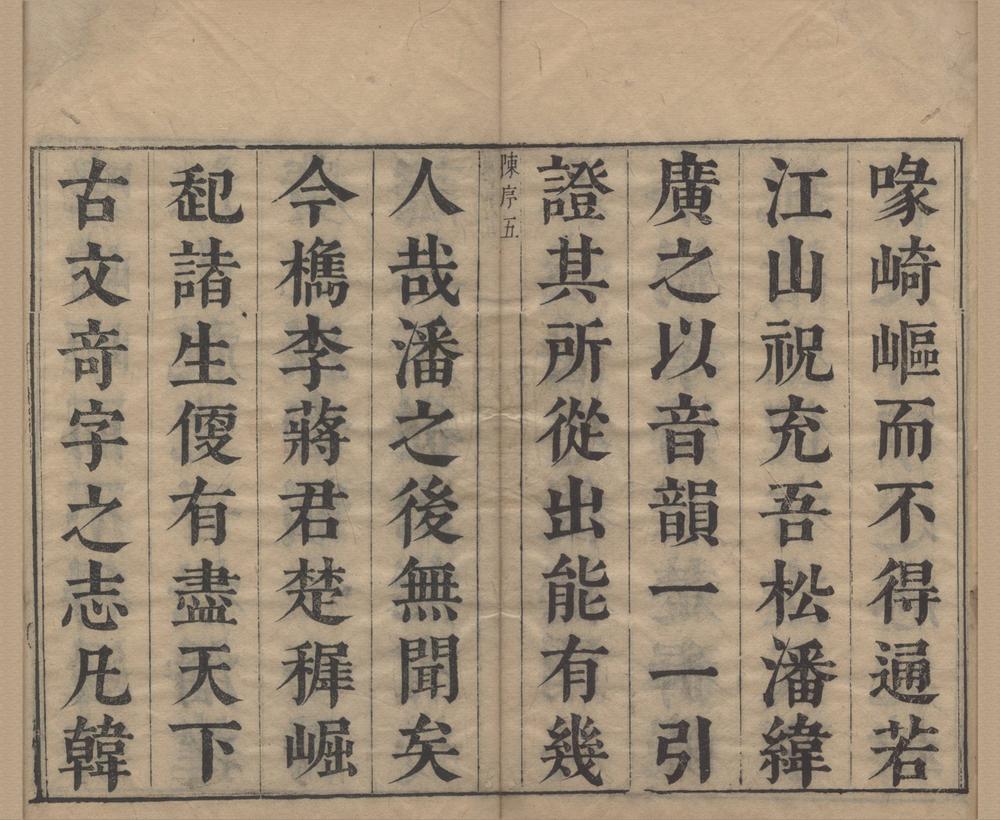 _韩柳全集一百四卷（存一种）__