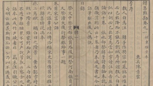 2949 韩集点勘四卷 0222165758 1.jpg