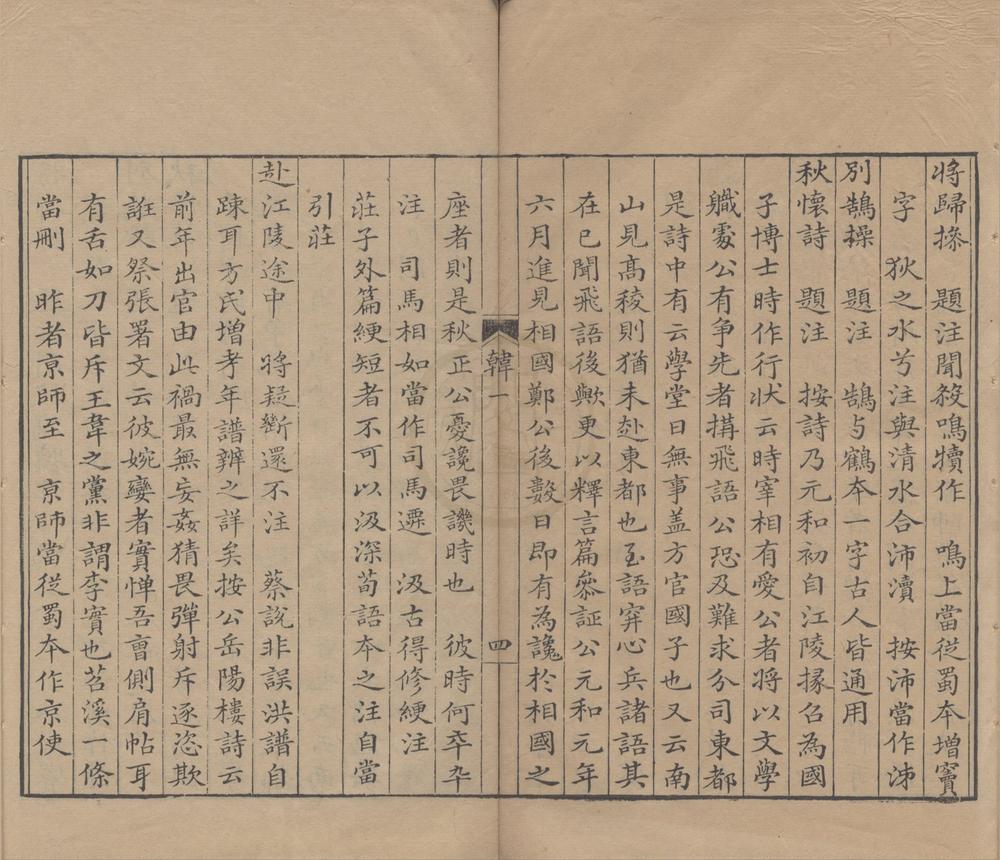 _韩集点勘四卷__