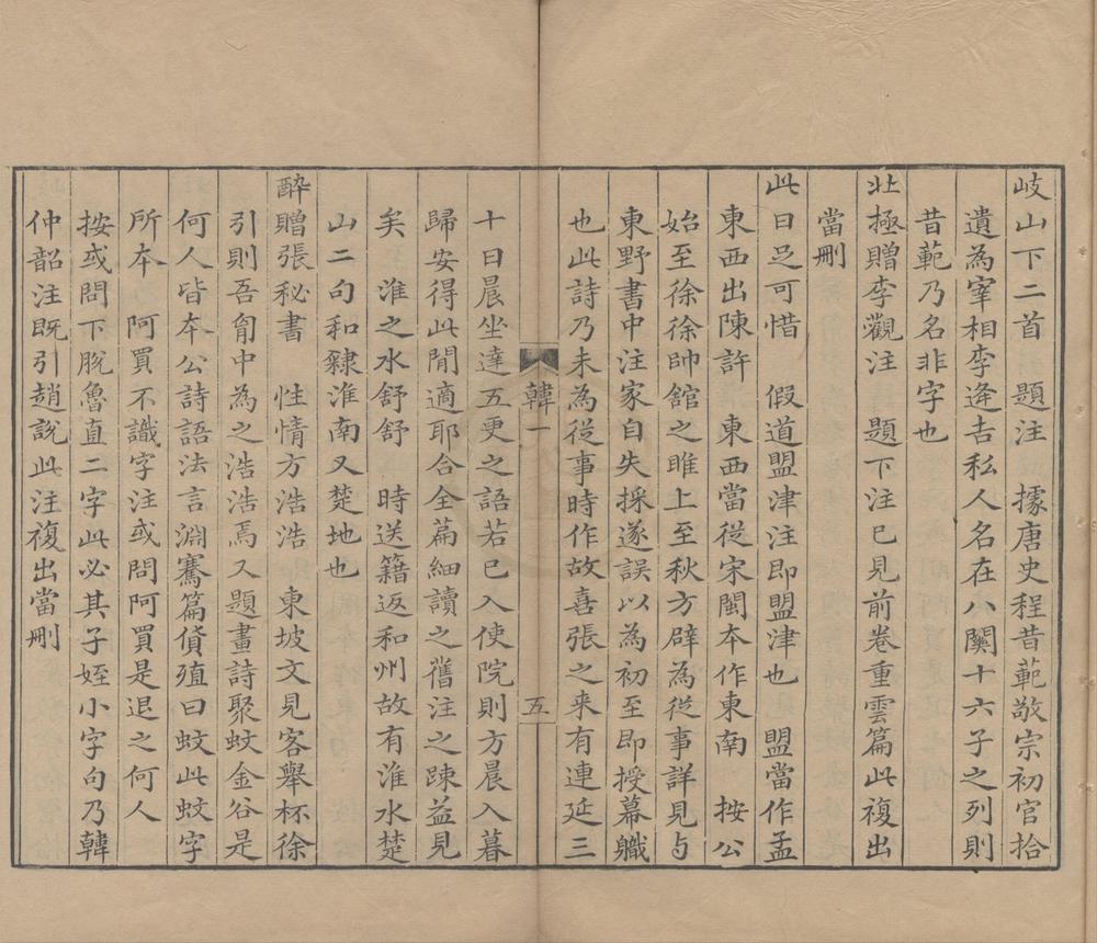 _韩集点勘四卷__