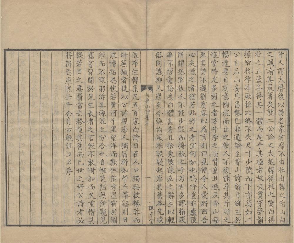 _白香山诗长庆集二十卷后集十七卷别集一卷补遗二卷__