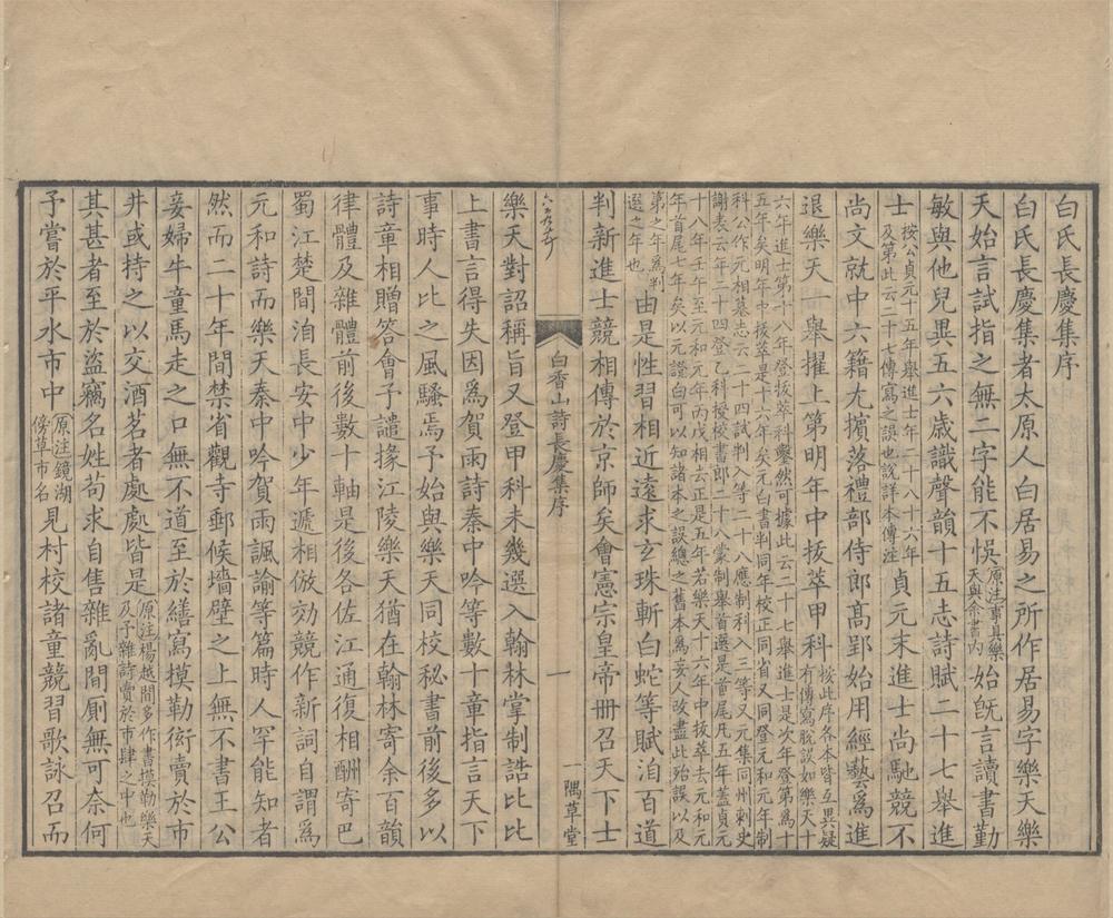 _白香山诗长庆集二十卷后集十七卷别集一卷补遗二卷__