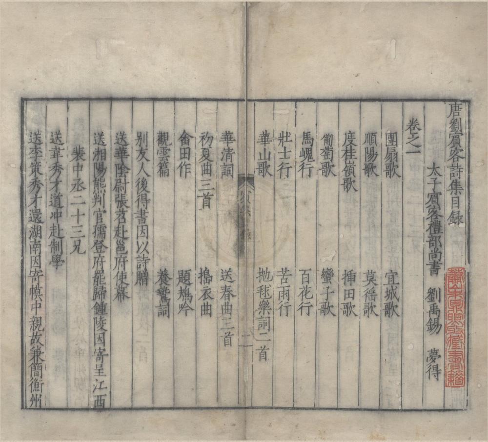 _中唐十二家诗集（存一种）__