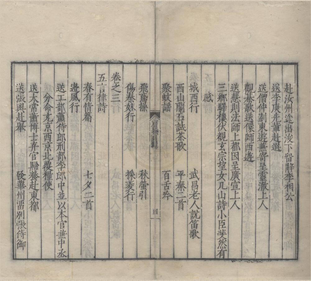 _中唐十二家诗集（存一种）__