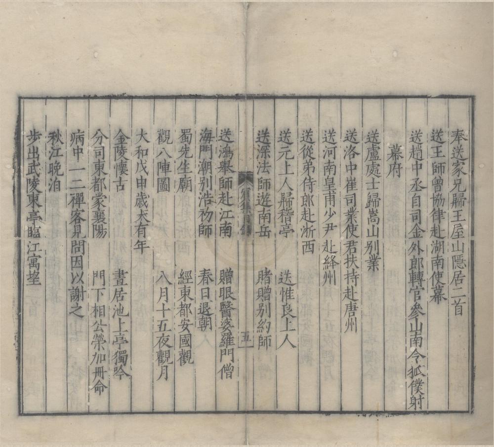 _中唐十二家诗集（存一种）__