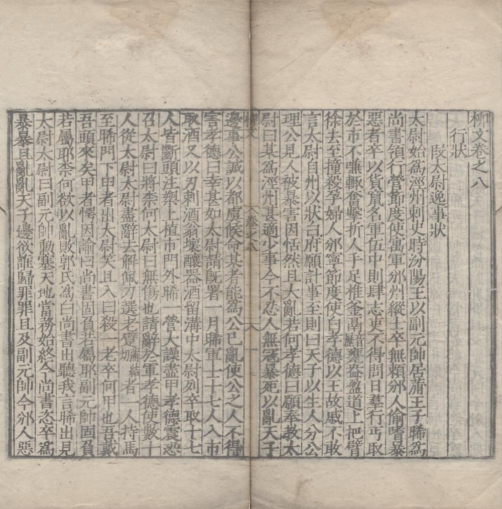 _韩柳文（存一种）__