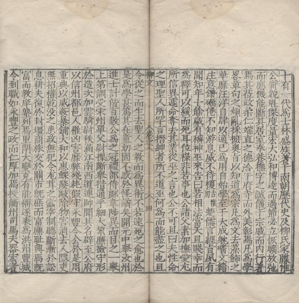 _韩柳文（存一种）__