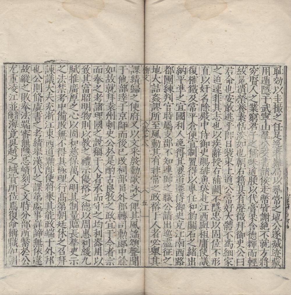 _韩柳文（存一种）__