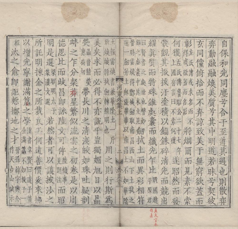 _河东先生集四十五卷外集二卷龙城录二卷__
