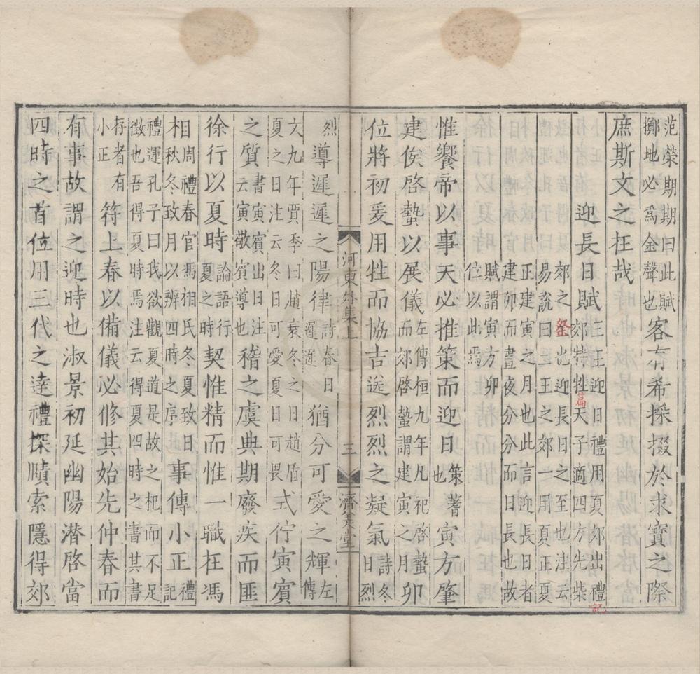 _河东先生集四十五卷外集二卷龙城录二卷__