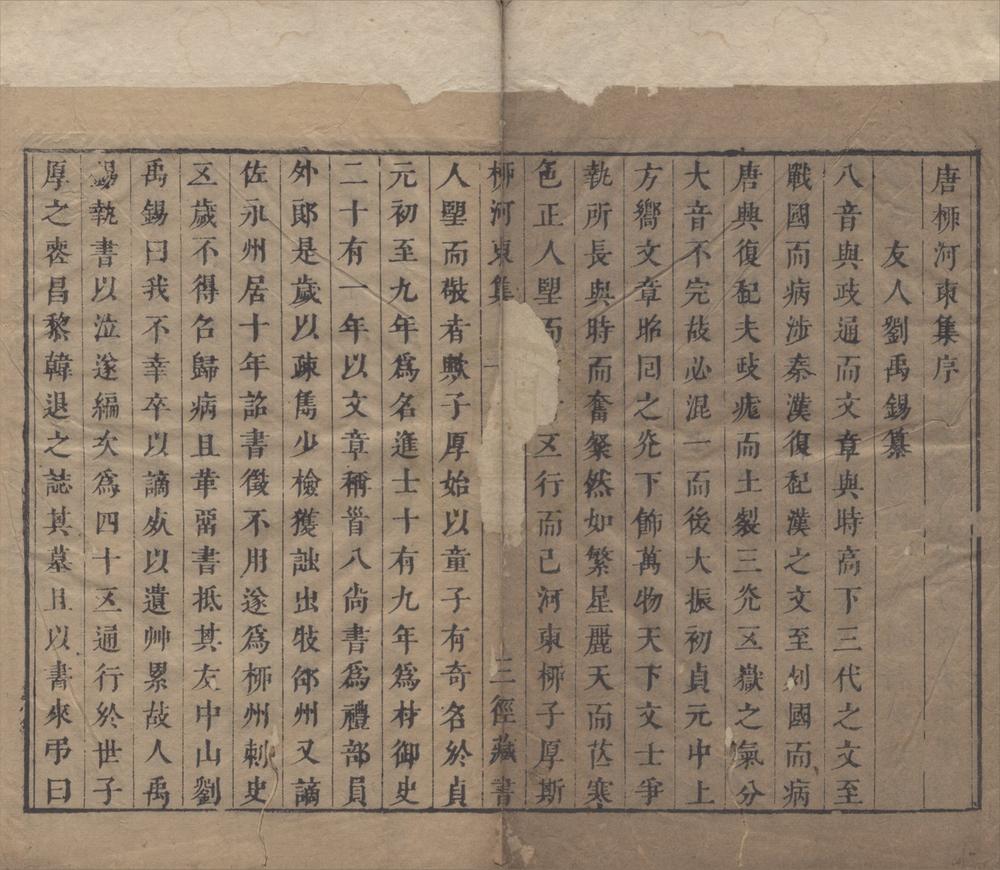 _韩柳全集（存一种）__
