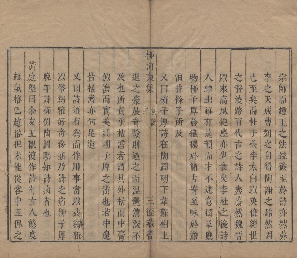 _韩柳全集（存一种）__