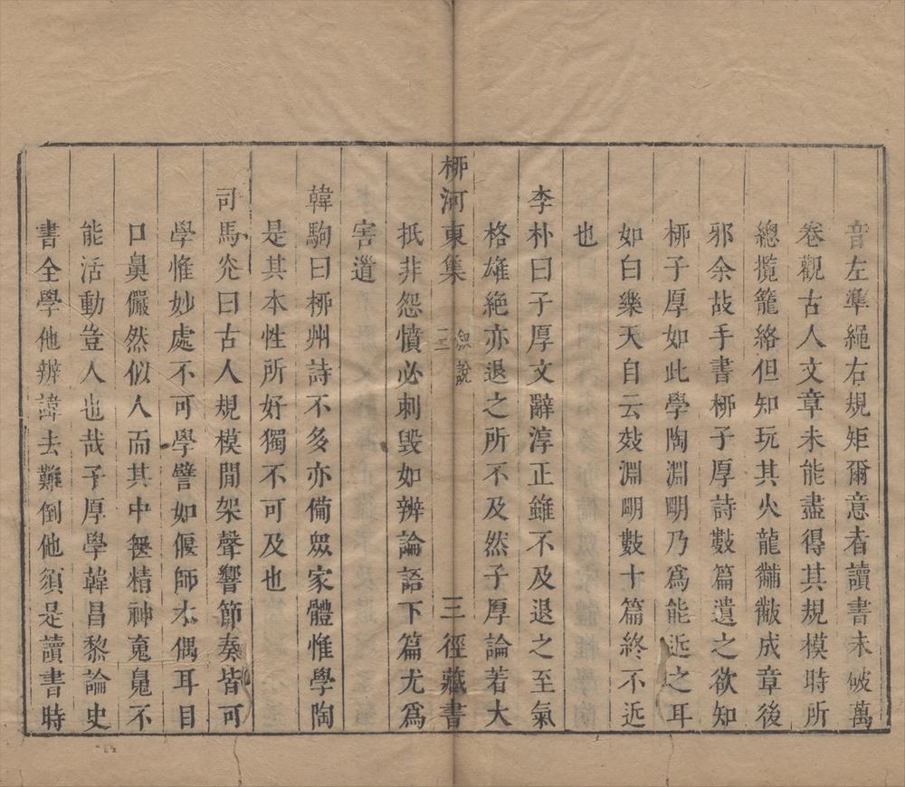 _韩柳全集（存一种）__