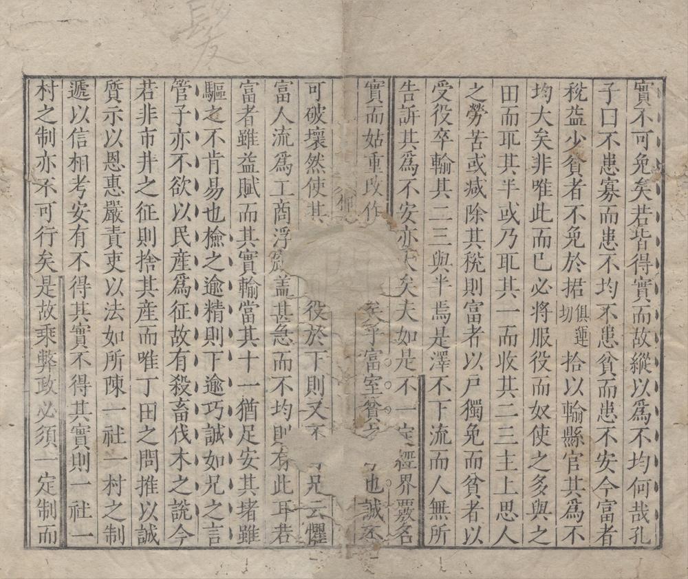 _唐宋八大家文钞（存三种）__