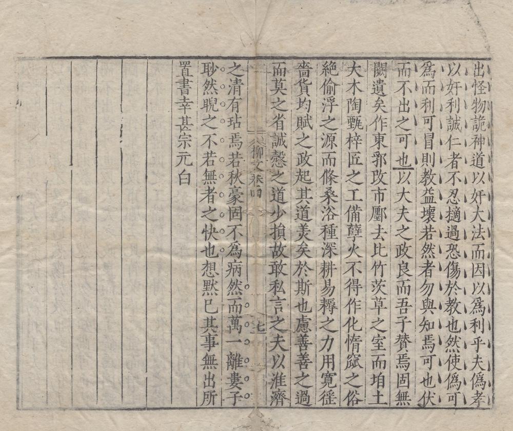 _唐宋八大家文钞（存三种）__