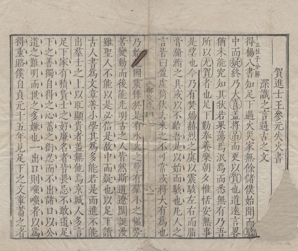 _唐宋八大家文钞（存三种）__