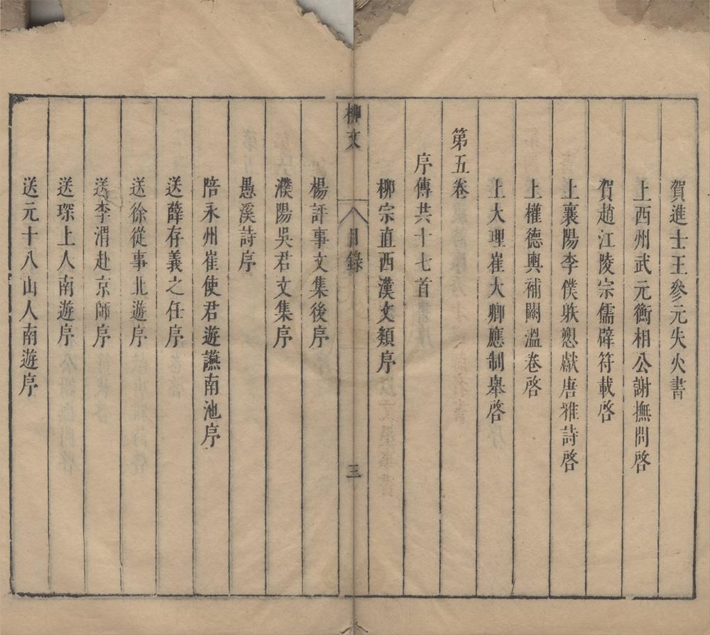 _唐宋八大家文钞（存一种）__