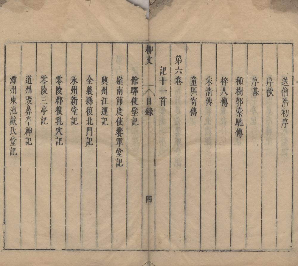 _唐宋八大家文钞（存一种）__