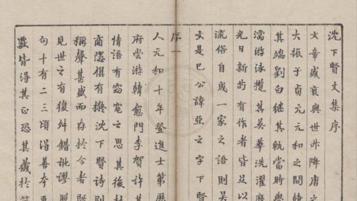 2962 沈下贤文集十二卷 0222165827 1.jpg