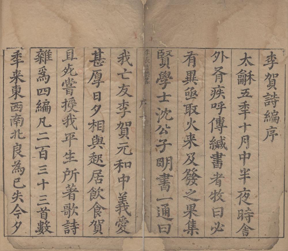 _唐李长吉诗集四卷外诗集一卷__