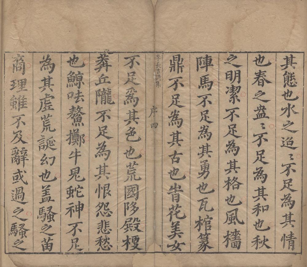 _唐李长吉诗集四卷外诗集一卷__