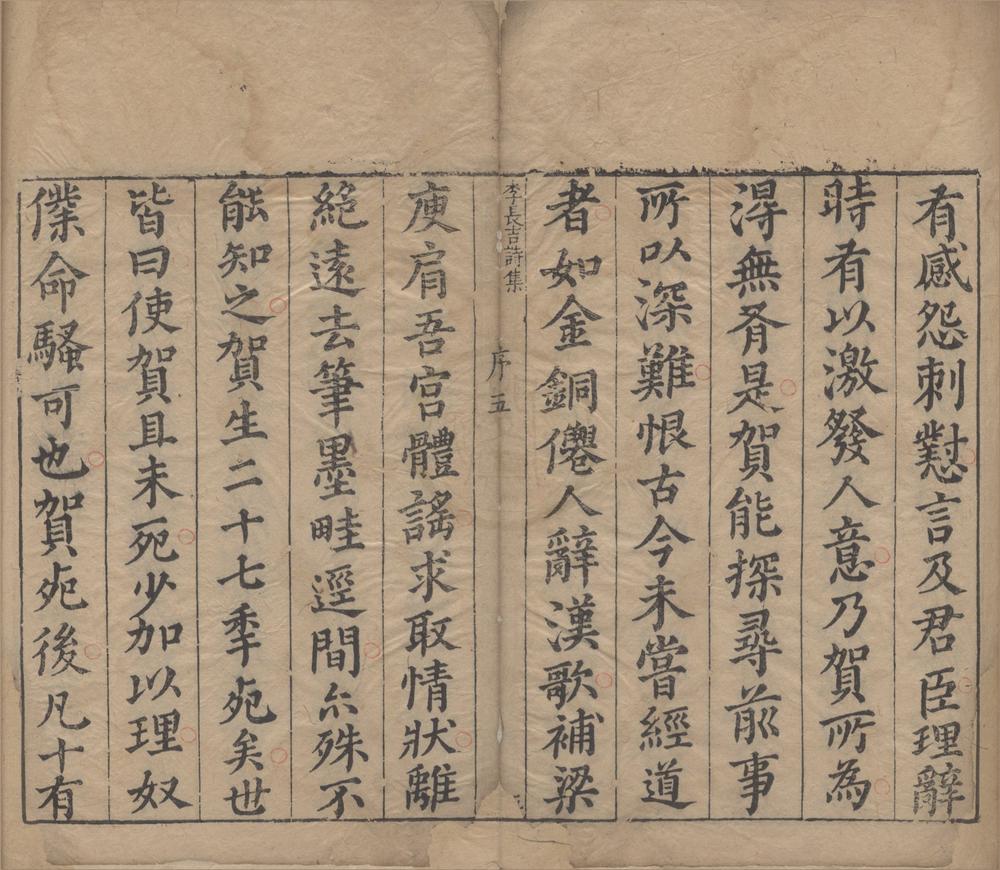 _唐李长吉诗集四卷外诗集一卷__