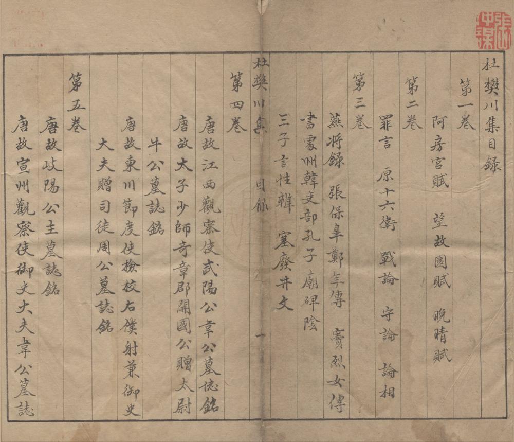 _杜樊川集十七卷__