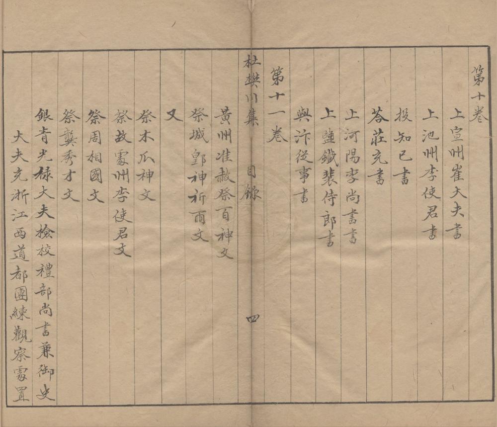 _杜樊川集十七卷__